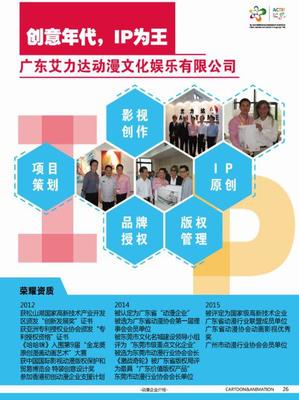 艾力達動漫 打造具代表性與影響力的中國動漫玩具技術(shù)開發(fā)與銷售體系